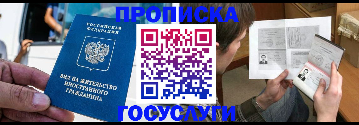 временная прописка в Ермолино