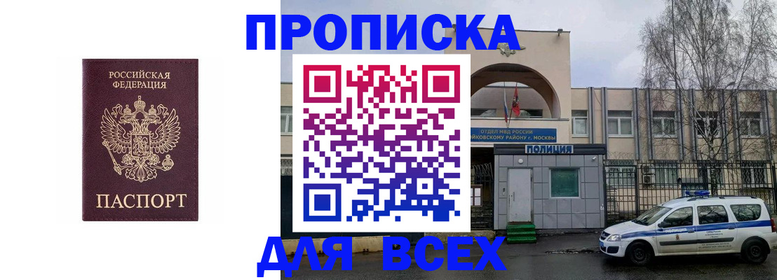 временная прописка в Ермолино